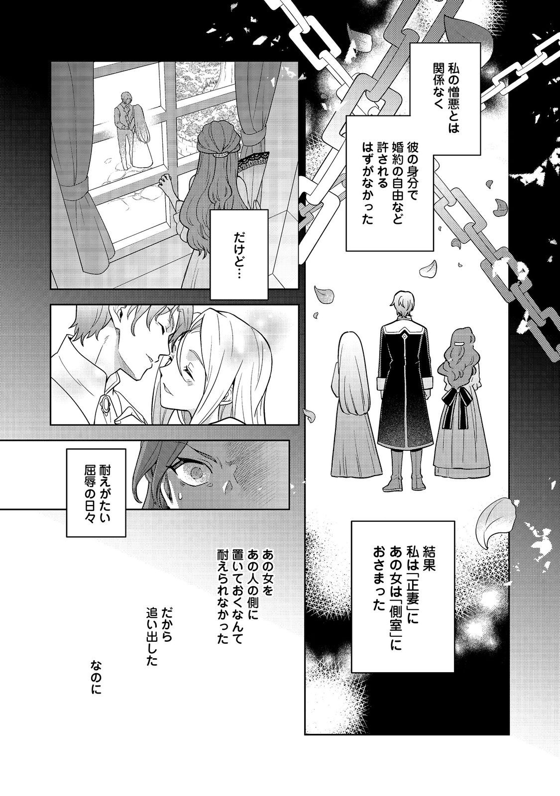 Mori no Hashikko no Chibi Majo-san - Chapter 2.1 - Page 18
